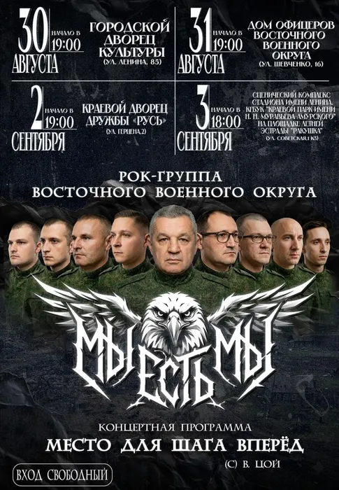Афиша ансамбля ВВО МыЕстьМы