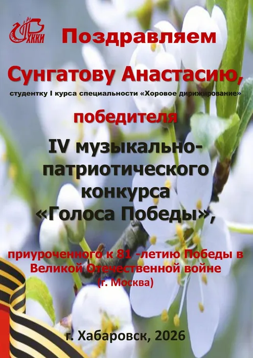 Сунгатова -Голоса Победы 1