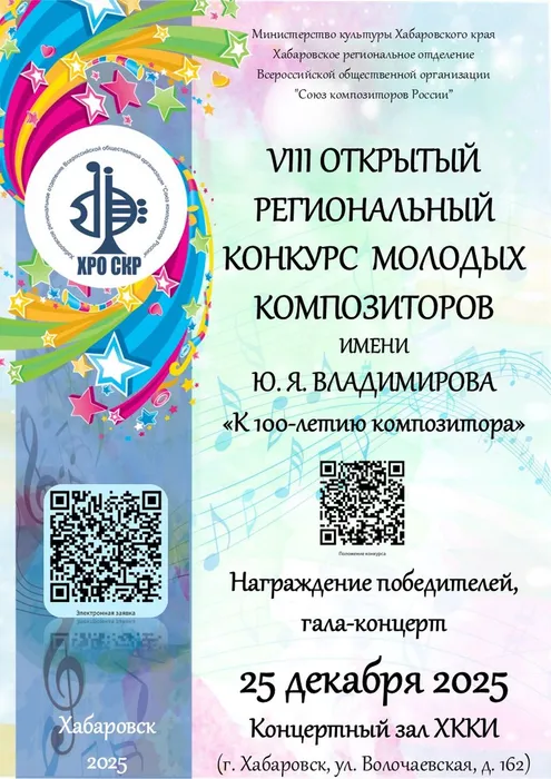 афиша конкурса2025