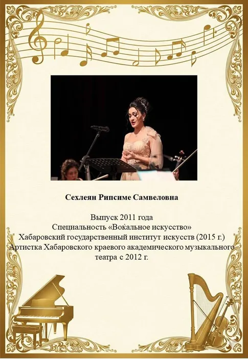 Сехлеян Р.С.