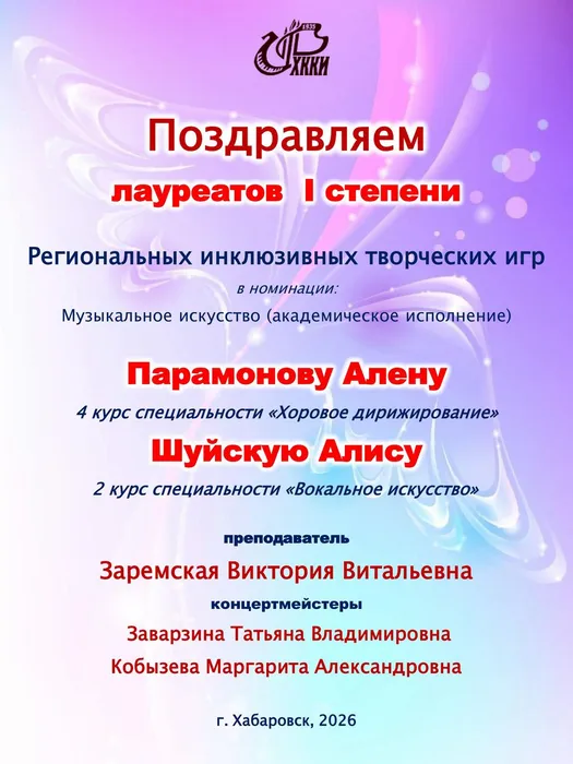 Поздравление_Инклюз  твор игры регион