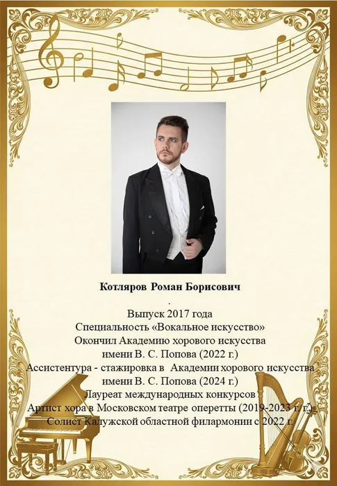 Котляров Р.Б.