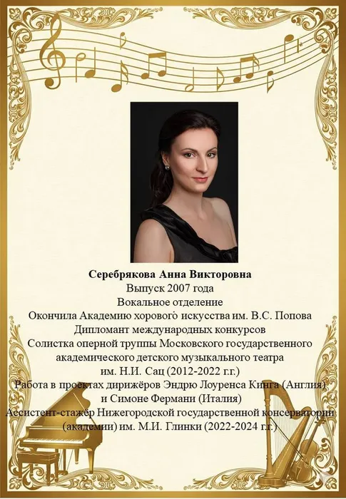 Серебрякова А.В.