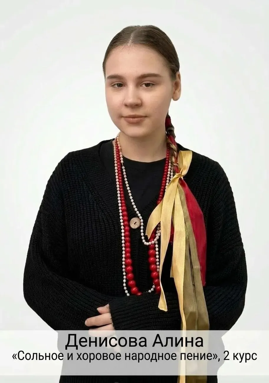 Денисова Алина, 2 курс СХНП