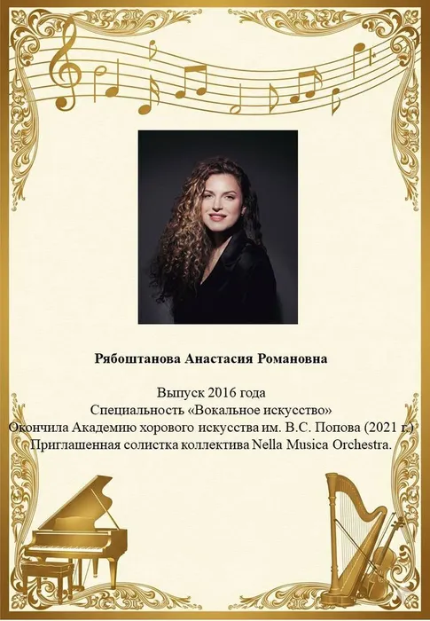 Рябоштанова А.Р.