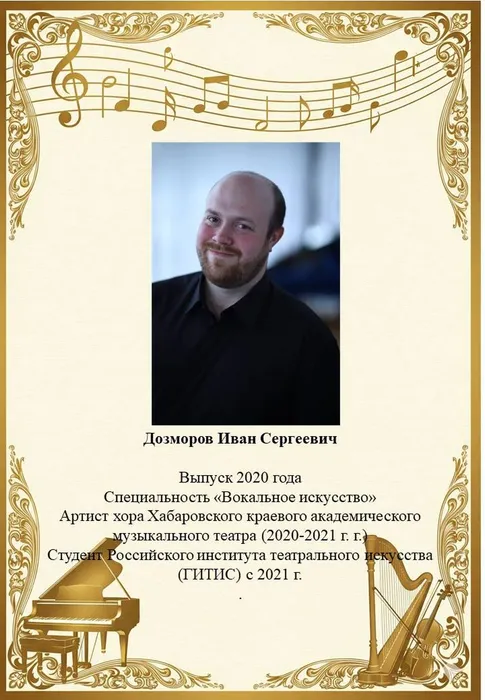 Дозморов И.С.