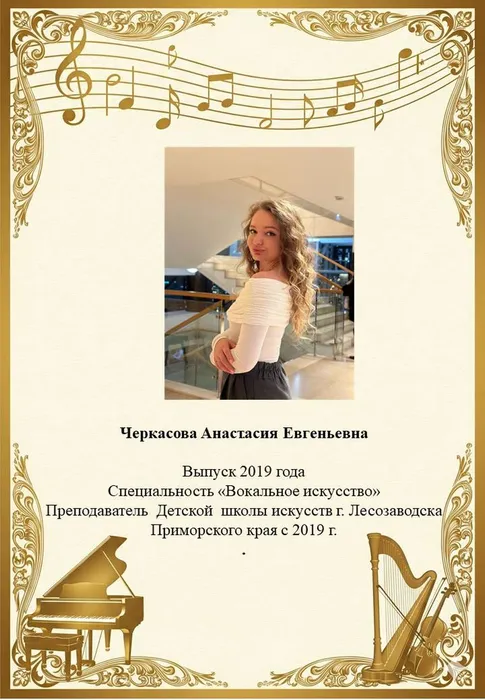 Черкасова А.Е.