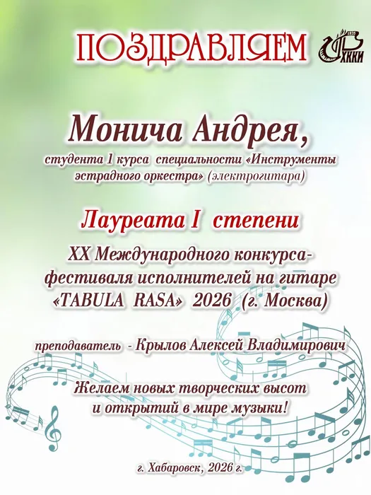 Поздравление Монич-Крылов