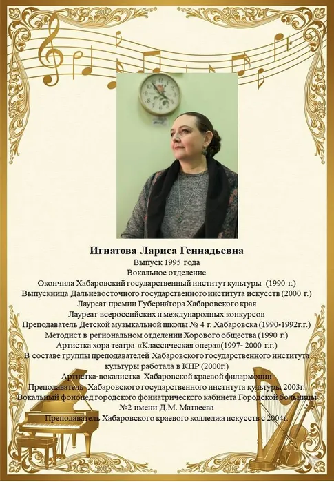 Игнатова Л.Г.