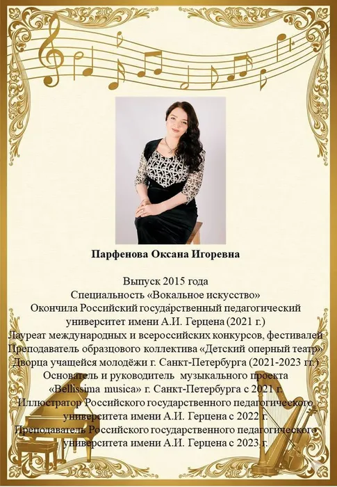 Парфенова О.И.