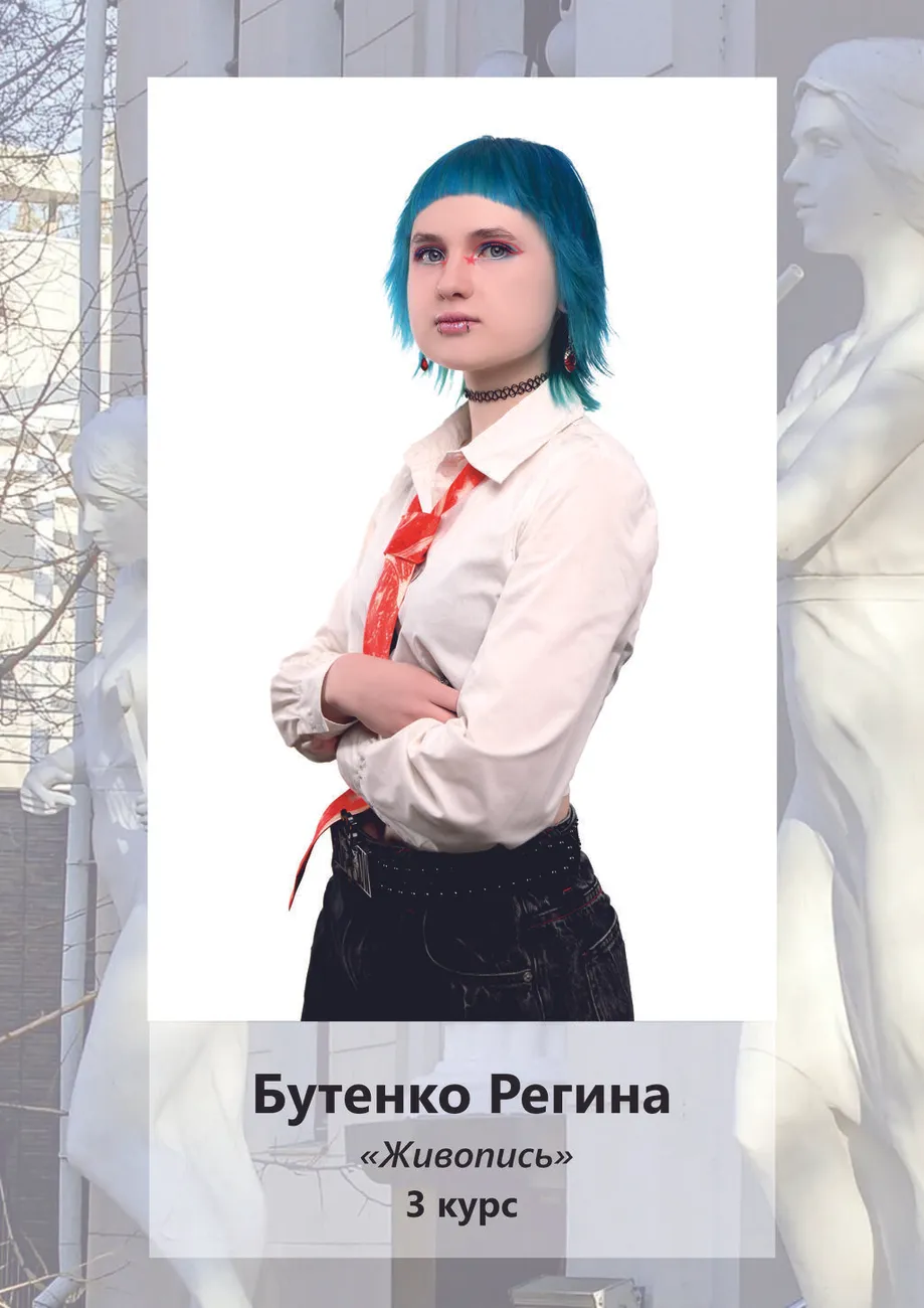 Бутенко Регина, 3 курс Живопись