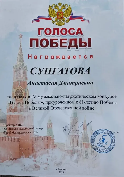 Сунгатова 2026 голоса Победы Москва