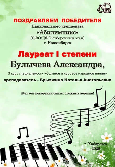 Булычева -СФО _ДФО