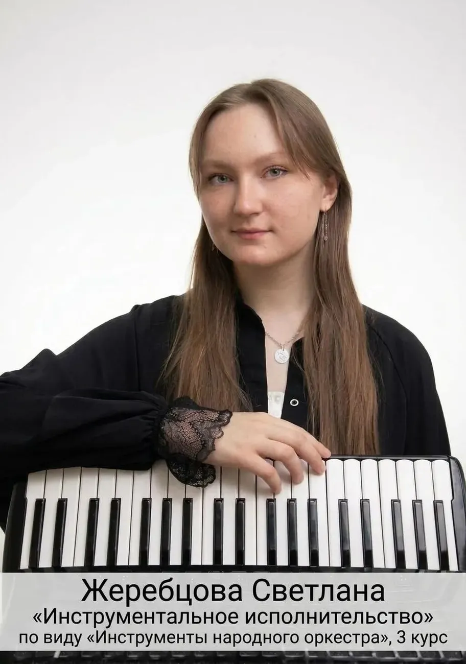 Жеребцова Светлана, 3 курс ИНО