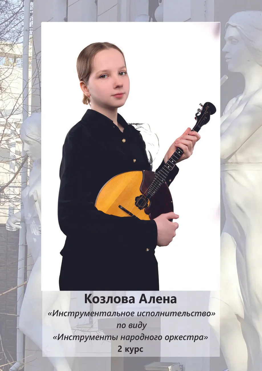 Козлова Алена, 2 курс ИИ (ИНО)