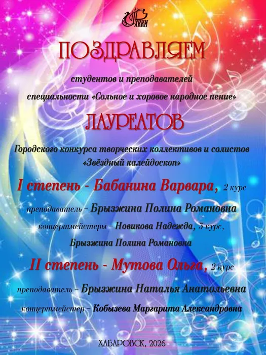 Поздравление Звезд калейдоскоп