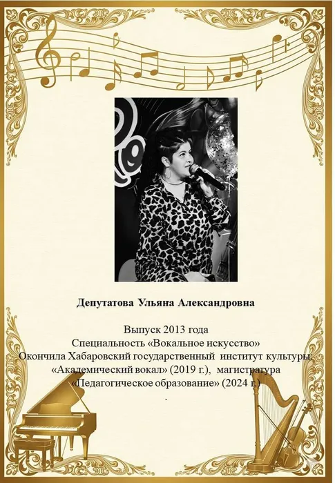 Депутатова У.А.