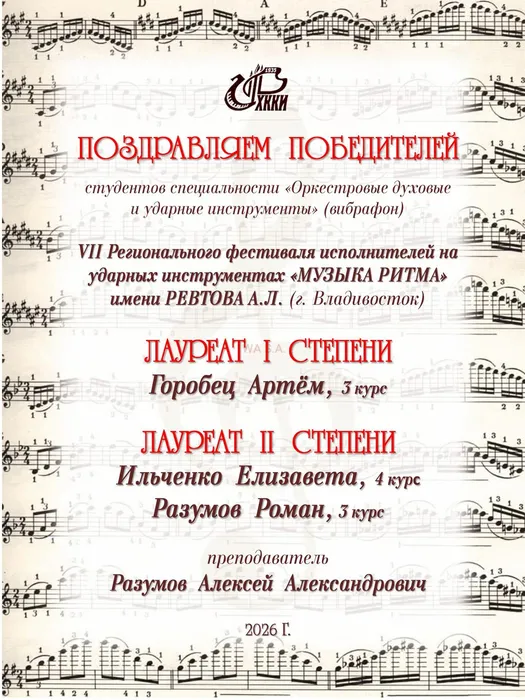 Разумов -Ревтов