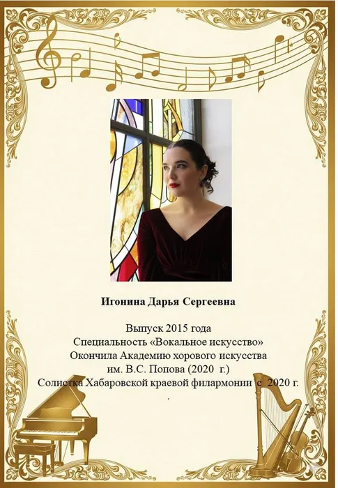 Игонина Д.С.