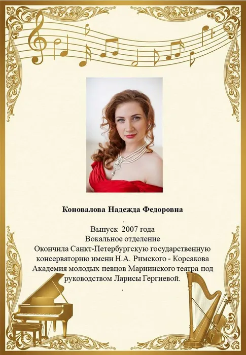 Коновалова Н.Ф.