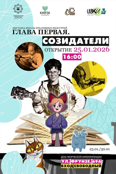 АФИША Созидатели для соцсетей СО ВРЕМЕНЕМ ОТКРЫТИЯ И С ДАТАМИ РАБОТЫ ВЫСТАВКИ.jpg