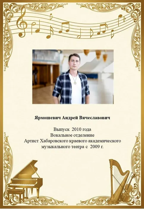 Ярмошевич А.В.