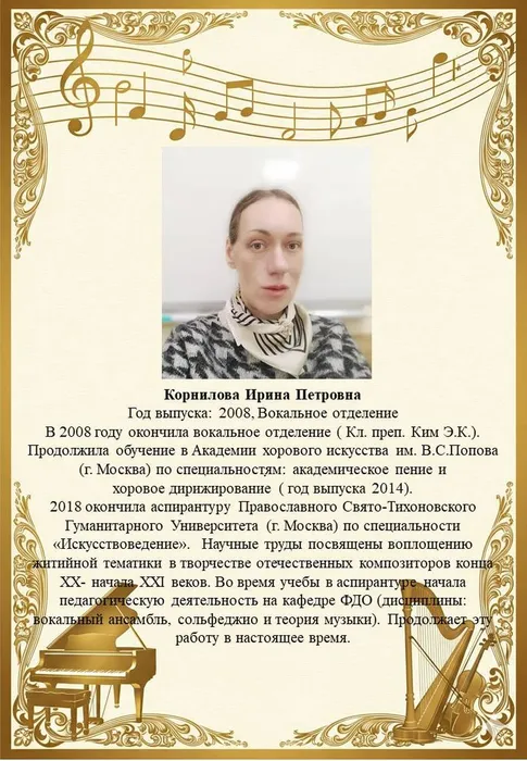 Корнилова И.П.