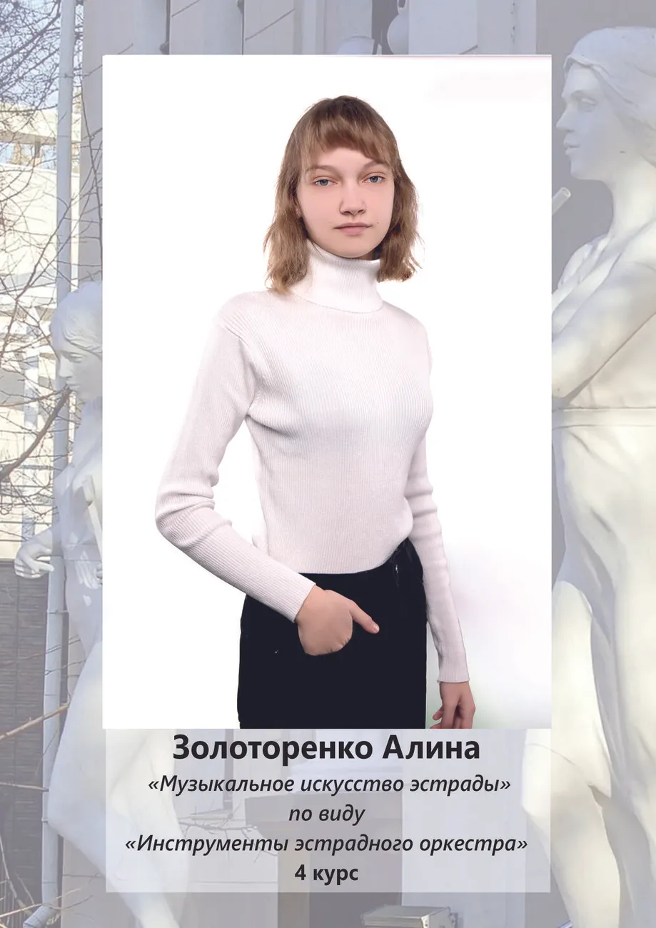 Золоторенко Алина, 4 курс МИЭ (ИЭО)