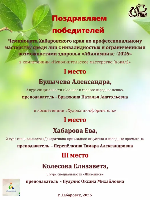 Абилимпикс-2026 (pdf.io)