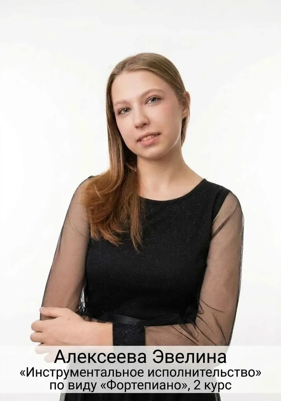 Алексеева Эвелина, 2 курс ФП