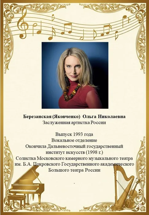 10 Березанская О.Н.