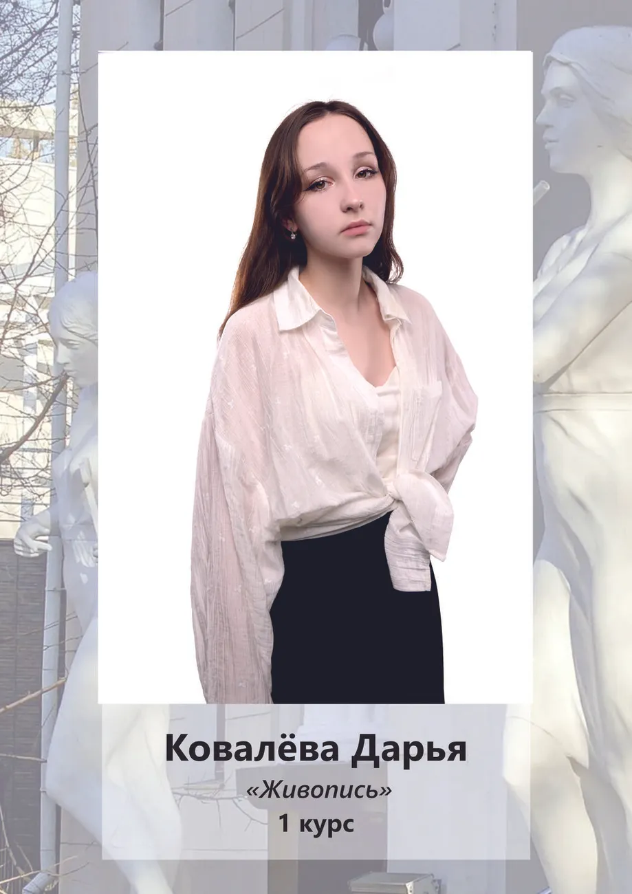 Ковалёва Дарья, 1 курс Живопись