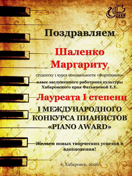 Шаленко -PIANO