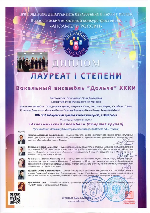 Дольче -ансамбли России