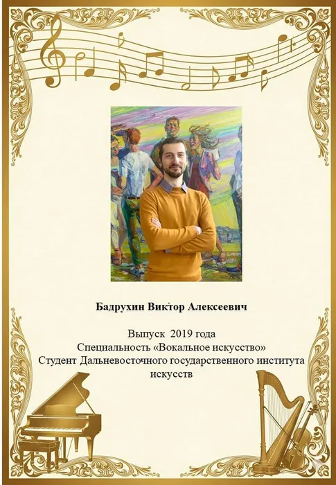 24 Бадрухин  В.А.