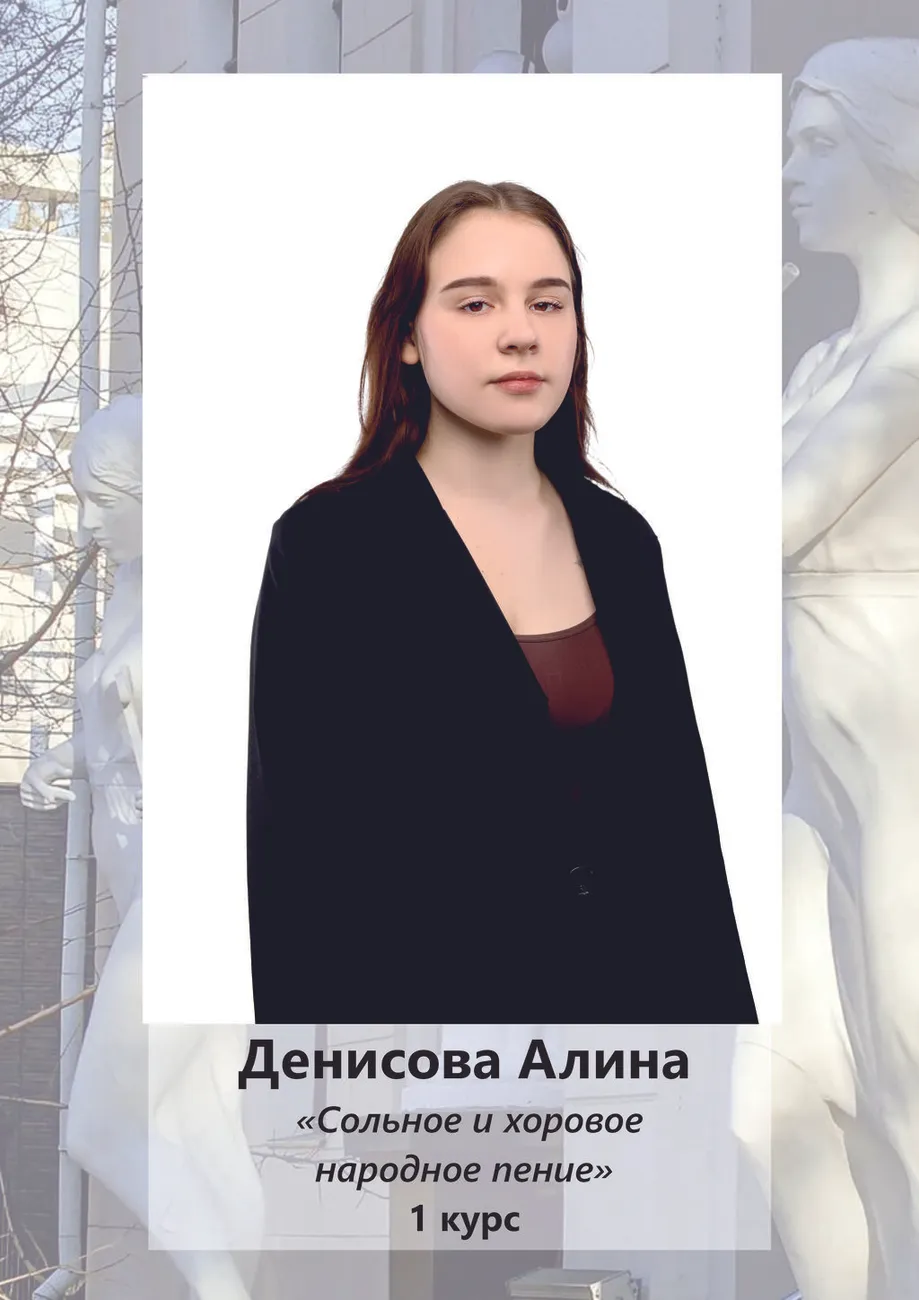 Денисова Алина, 1 курс СХНП