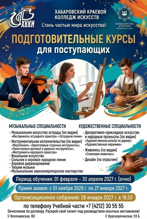 афиша подгот курсы