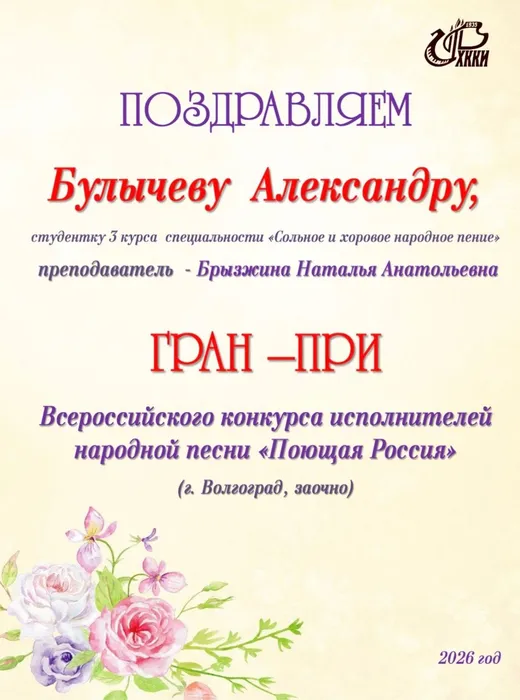 поздравление