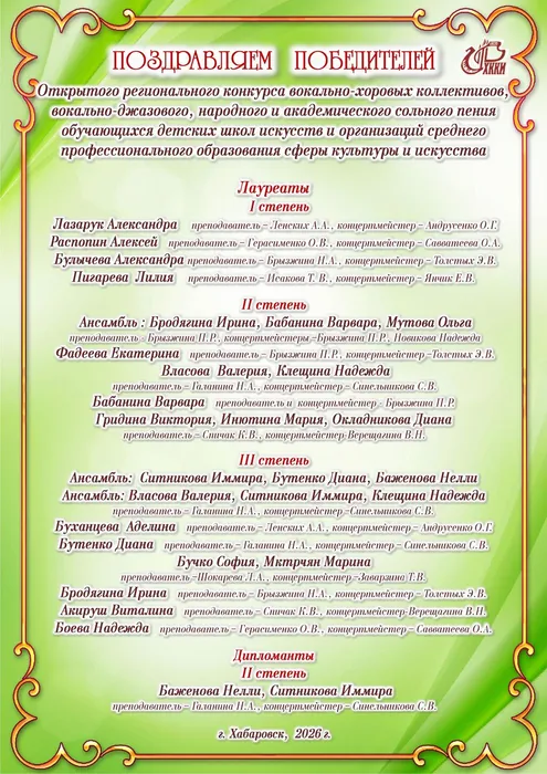 Поздравление Вок-хор