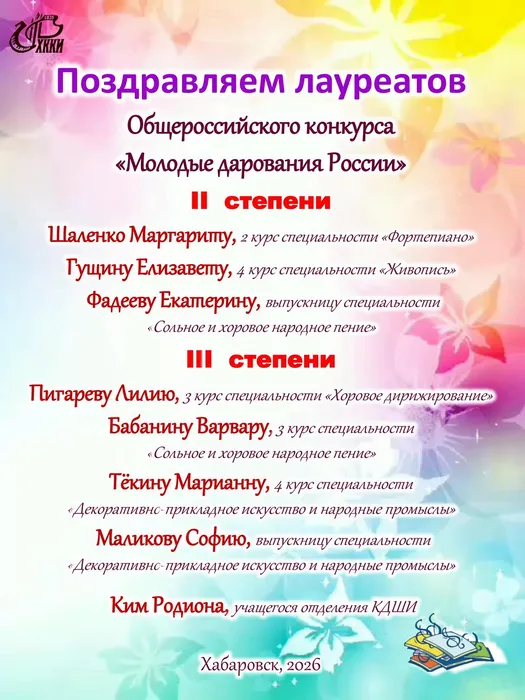 Поздравление_Молод дарования 2026 [Автосохраненный]